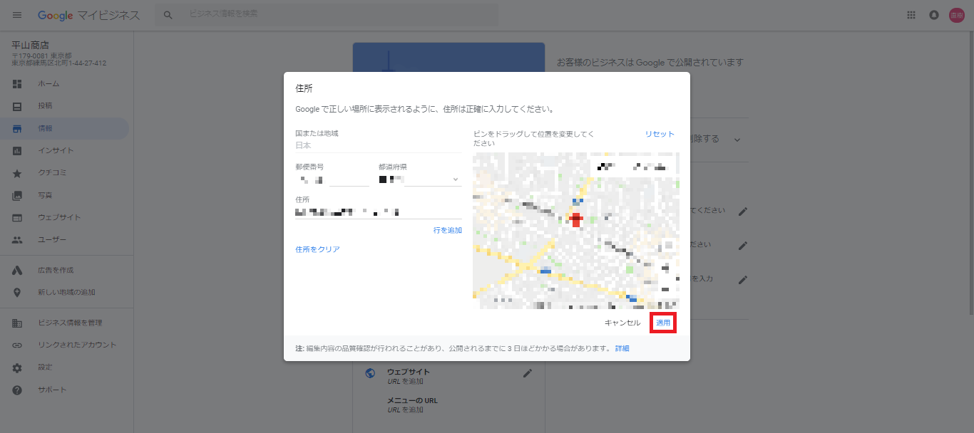 Googleマップ　住所変更の手順3